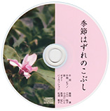 CD「白い鳩」